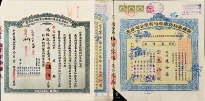 老股票2種，詳分：1933年衛(wèi)輝華新紡織股份有限公司股票，乙種叁拾股計國幣叁仟圓，附帶息單；1937年山東濟南成通紡織股份有限公司股票，五股計通用洋伍佰元；香港藏家出品，七至八成新