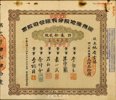民國二十四年（1935年）灤州礦地股分有限公司股票，貳拾貳股國幣叁佰叁拾圓，又加蓋“憑換新股票計壹拾壹萬股”，八成新