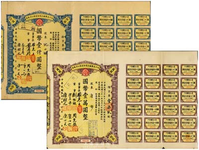 四川美豐銀行股份有限公司股票2種，詳分：1942年壹佰股計國幣壹萬圓、1943年拾股計國幣壹仟圓，票上董事簽名各不相同，均附帶股紅息票；八成新