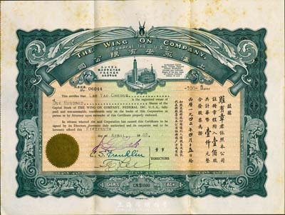1942年上海永安有限公司股票，壹佰股計(jì)華幣壹仟圓，淺綠色印刷，附帶有息摺、封套，九六成新