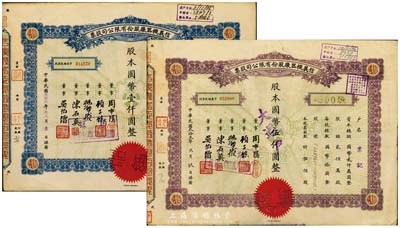 信義機(jī)器廠股份有限公司股票共2種不同，詳分：1943年壹佰股計(jì)國(guó)幣壹仟圓、1944年伍佰股計(jì)國(guó)幣伍仟圓，八成新