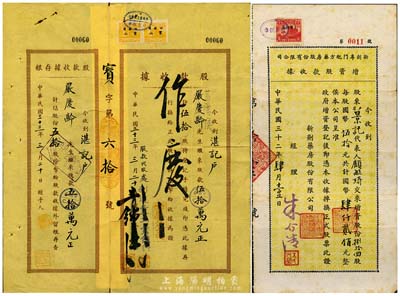 股票2種，詳分：1943年新劑專門配方藥房股份有限公司增資股款收據(jù)，捌拾四股計(jì)國(guó)幣肆仟貳佰元；1944年寶豐公司股款收據(jù)，伍拾股計(jì)國(guó)幣伍拾萬(wàn)元，由利達(dá)重工業(yè)銀行代收股款，附帶存根；八成新