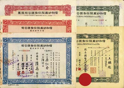 （上海）信和紗廠股份有限公司股票共5枚不同，詳分：1944年貳佰伍拾股計(jì)國(guó)幣貳仟伍佰圓；1947年伍仟股計(jì)國(guó)幣伍萬(wàn)元、伍萬(wàn)股計(jì)國(guó)幣伍拾萬(wàn)元，增資股份收據(jù)陸仟股計(jì)國(guó)幣陸萬(wàn)圓、伍萬(wàn)股計(jì)國(guó)幣伍拾萬(wàn)圓，八成新