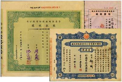 上海老股票共3種，詳分：孚昌染織廠股份有限公司1942年股款收據(jù)壹百股計(jì)壹仟元、1943年增資股款壹佰股計(jì)國(guó)幣壹仟圓；1947年同豐印染股份有限公司股款臨時(shí)收據(jù)，壹萬(wàn)股計(jì)國(guó)幣拾萬(wàn)圓；八至八五成新