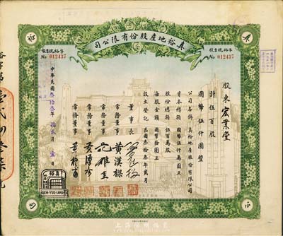 民國(guó)叁拾叁年（1944年）真裕地產(chǎn)股份有限公司股票，伍百股計(jì)國(guó)幣伍仟圓，上印有“紀(jì)念本公司已故建筑師呂彥直君圖案”，此為中國(guó)唯一之紀(jì)念股票，九成新