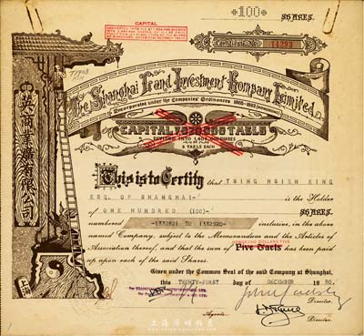 1950年（上海）英商業廣有限公司（地產公司）股票，棕色面額100股（每股規銀5兩），此為上海早期之老牌地產公司，其英文名稱可直譯為“上海房地產投資有限公司”，八成新