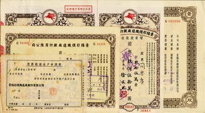 民國三十七年（1948年）景福衫襪織造廠股份有限公司股票共3枚不同，詳分：伍萬股計國幣伍拾萬圓（附帶增資股款收據）、肆拾萬股計國幣肆佰萬圓、壹佰萬股計國幣壹仟萬圓；另附股票轉讓過戶申請書1枚，八五成新