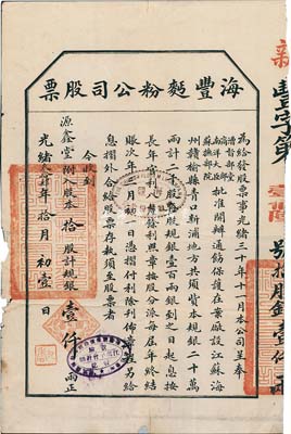 光緒叁拾肆年（1908年）海豐面粉公司股票，拾股計規(guī)銀壹仟兩，該公司由清末民初著名實業(yè)家許鼎霖（與張謇、沈云霈并稱蘇北三大實業(yè)家）和浙江巨商嚴(yán)信厚等創(chuàng)辦于海州；少見，背有小貼痕，七五成新