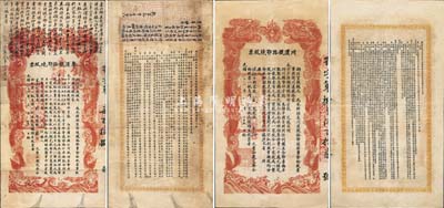 光緒三十四年（1908年）粵漢鐵路鄂境股票，整股陸股計龍銀陸百元，其形制類同于“川漢鐵路鄂境股票”，但票幅更為宏大；此種股票乃首度公諸于拍賣，迄今為之僅見，或?qū)俸?nèi)孤品，且票上書有袁世凱稱帝時期之“洪憲元年”題跋說明，其歷史意義厚重?zé)o比，彌足珍貴；中國老股票之頂級大珍品，七五成新（另附：光緒三十三年（1907年）川漢鐵路鄂境股票，零股貳股計龍銀壹拾元，八成新1枚，以供對照和印證