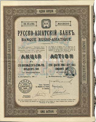 1911年華俄道勝銀行股票，1股計187.50盧布，八五成新