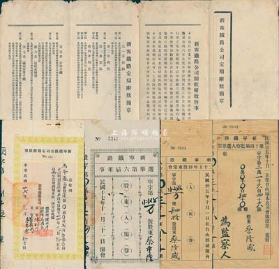 新寧鐵路股份史料共5件，詳分：1933年定期附款單，面額毫銀貳百圓；《新寧鐵路公司定期附款簡章》；1928年選舉第六屆董事·股東入場券；1936年股東常會·入座券、第十四屆監(jiān)察人選舉票；內(nèi)涵豐富，敬請細(xì)覽，七至八成新