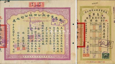民國十二年（1923年）通惠實業股分有限公司（普通）股票，黃底紫色拾股計銀洋壹千圓，票上印有“大總統批準在案”等字樣；此為中期版，票上由總裁孫多鈺（孫多森之弟，曾任中孚銀行總經理、交通部次長等職）、副總裁林葆恒（北洋著名外交官，諳書史、精詞學，著述頗豐）簽名；七五成新（另附1925年拾股息單1枚，票上時任總裁孫震方乃孫多森長子）
