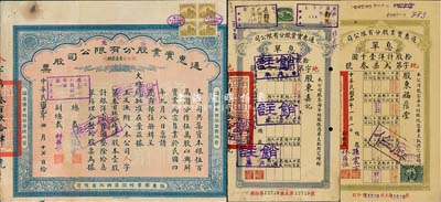民國廿九年（1940年）通惠實業股分有限公司（優先）股票，紅底藍色藍色壹股計銀洋壹百圓，票上印有“大總統批準在案”等字樣；此為中期版，票上由總裁孫豫方（孫多森之侄，曾任中孚銀行、阜豐面粉公司總經理）、副總裁林葆恒（北洋著名外交官，諳書史、精詞學，著述頗豐）簽名；七五成新（另附1925年綠色和1935年藍色之拾股息單共2枚，票上總裁孫震方乃孫多森長子）