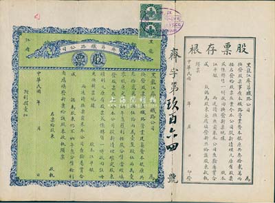民國年（1915-）黑龍江省·齊昂鐵路公司股票，未填用帶存根，少見，八成新
