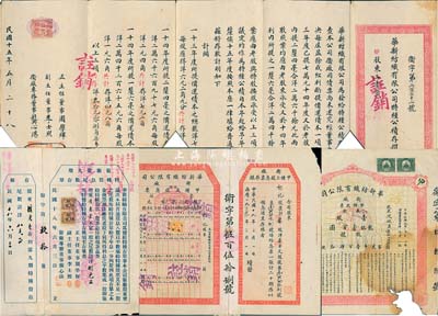 華新紡織有限公司股票等共4件，詳分：1920年衛廠甲種股票，正股壹股計龍銀壹百圓，票上正主任董事由周學熙（曾任北洋政府財政總長）簽名；1926年特種公債存摺；1929年衛廠第九期特種股息尾數存單；1930年衛廠甲種正股息票附存根；其中1枚有破損，六至八成新