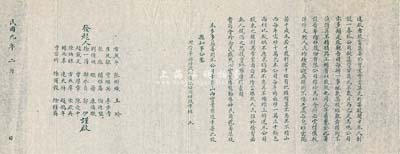 民國九年（1920年）晉華紡織股份有限公司招股書1份，該公司為山西省著名企業，歷史意義厚重；八成新