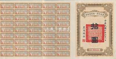 民國十年（1921年）農商部第一期實業證券拾圓，此證券為撥充農商銀行資本而發行，附帶有息票，八五成新