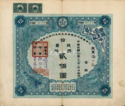 民國(guó)拾年（1921年）天津證券花紗糧食皮毛交易所股份有限公司股票，拾股票國(guó)幣貳佰圓，少見(jiàn)品，八成新