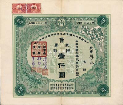 民國(guó)拾年（1921年）天津證券花紗糧食皮毛交易所股份有限公司股票，伍拾股票國(guó)幣壹仟圓，少見(jiàn)品，九成新