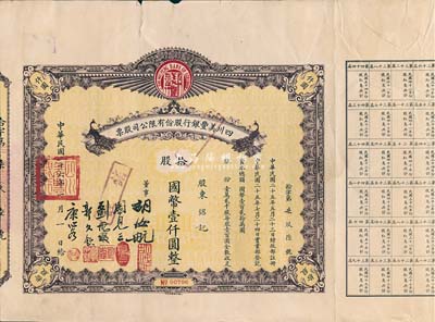民國二十六年（1937年）四川美豐銀行股份有限公司股票，拾股計國幣壹仟圓，棕色孔雀圖版，附帶股紅息票及存根，七成新