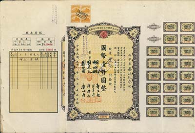 民國二十八年（1939年）四川美豐銀行股份有限公司股票，拾股國幣壹仟圓，附帶存根及股紅息票，近八成新