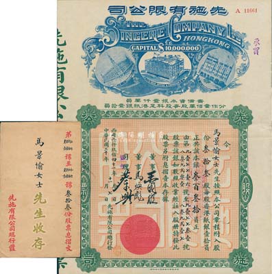 民國三十年（1941年）先施有限公司股票，叁拾叁股銀叁百叁員，票上有香港商業巨子王國璇、馬煥彪、蔡興親筆簽名，中期版背印英文(其左邊樓房圖為尖頂)；附帶有封套，少見，八五成新