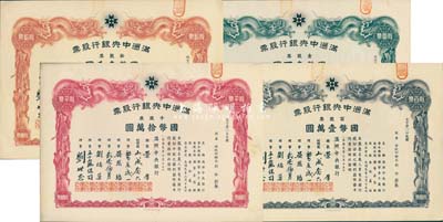 大同元年（1932年）滿洲中央銀行股票共4枚不同大全套，詳分：壹股票國幣壹百圓、拾股票國幣壹千圓、百股票國幣壹萬圓、千股票國幣拾萬圓，票上股東均為財政部總長熙洽，有水印，九五成新