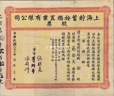 民國貳拾貳年（1933年）上海貯蓄按揭置業有限公司股票，捌股計港銀叁拾貳圓，附帶息摺、1934年年結冊及原封套，整套極為完整；八成新
