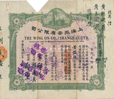 民國念六年（1937年）上海永安有限公司股票，貳百肆拾股計國幣貳仟肆佰圓，淺綠色印刷，內有水印，附帶有封套；剪角注銷，八成新