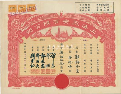 民國卅二年（1943年）上海永安有限公司股票，柒拾伍股計國幣柒佰伍拾圓，紅色印刷，票上股東即為永安財團郭氏家族成員，八五成新
