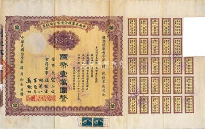 民國念陸年（1937年）華南米業股份有限公司股票，壹佰股計國幣壹萬圓，其號碼僅為第4號，附帶有息票；該公司為國民政府之官僚企業，票上均由宋子文、孫哲生（即孫中山長子孫科）、胡筆江（交通銀行董事長）、王志莘（著名金融家）、鄭鐵如（香港中國銀行經理）簽署發行；八成新