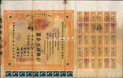 民國念陸年（1937年）華南米業股份有限公司股票，伍佰股計國幣伍萬圓，票上股東為張福運氏（著名法學家、外交家，曾任國民政府財政部首任關務署署長）；該公司為國民政府之官僚企業，票上均由宋子文、孫哲生（即孫中山長子孫科）、胡筆江（交通銀行董事長）、王志莘（著名金融家）、鄭鐵如（香港中國銀行經理）簽署發行；八成新