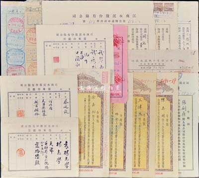 江南水泥股份有限公司股據及股票資料共13枚，詳分：股據1946年壹萬股、1948年壹拾萬股、伍拾萬股、壹佰萬股2枚；1943至1950年股票轉讓申請書4枚、1950年交割證券背書紙1枚；股東印鑑票3張；六至八成新