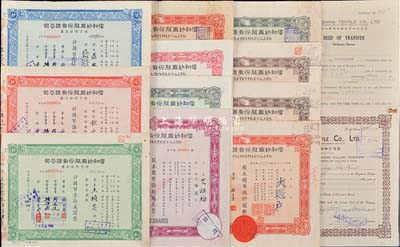 （上海）信和紗廠股份有限公司股票共12種不同，詳分：1940年英文版500股，另附股份轉讓過戶書1份；1943年綠色伍拾股計國幣伍佰圓、褐色壹百股計國幣壹仟圓；1944年褐色壹百股計國幣壹仟圓、紅色伍百股計國幣伍仟圓；1946年紅色伍百股計國幣伍仟圓；1947年紅色伍仟股計國幣伍萬元、綠色壹拾萬股計國幣壹佰萬元，增資股款收據藍色叁佰零壹萬柒仟陸佰股計國幣叁仟零拾柒萬陸仟圓、紅色