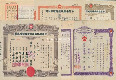 中原染織廠股份有限公司股票共5種不同，詳分：1941年紫色伍股計國幣伍佰圓；1944年小天使圖伍佰股計國幣伍仟圓；1944年增資股款收據，伍佰股計國幣伍仟元，附帶存根和過戶書；1945年股據陸佰股計國幣陸仟圓；1947年棕色壹仟股計國幣壹萬圓；八成新