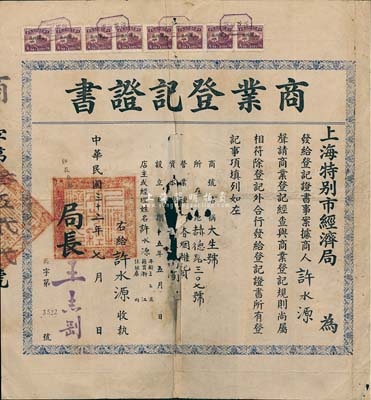 民國三十二年（1943年）上海特別市經(jīng)濟局·商業(yè)登記證書1張，頒給“大生號”（址設(shè)赫德路，經(jīng)營香煙雜貨等），由局長王志剛簽署；少見，中間有破損，六成新