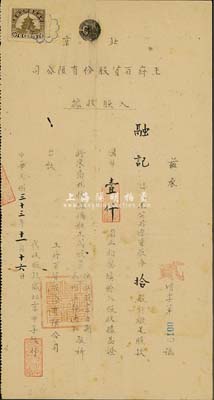 民國三十三年（1944年）北京王府百貨股份有限公司入股收據(jù)，拾股計國幣壹仟圓，由北京中孚銀行代收股款；此王府百貨，是否乃今天王府井百貨公司之前身，待考；手刻油印版，雖形制簡陋，但目前為之僅見，八成新