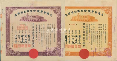 民國三十三年（1944年）大滬百貨股份有限公司股票2種，詳分：紫色壹佰股計國幣壹仟圓、桔色伍佰股計國幣伍仟圓，由同一股東同祥記所承購；票上董事周志俊氏乃北洋政府財政總長周學熙之次子；八五成新