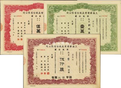 民國三十六年（1947年）上海華商電氣股份有限公司股款收據共3種，詳分：普通股份棕色伍仟股計國幣伍萬圓、綠色壹萬股計國幣拾萬圓、紅色伍萬股計國幣伍拾萬圓，票上均有上海灘大亨杜月笙等人簽名，八至九成新