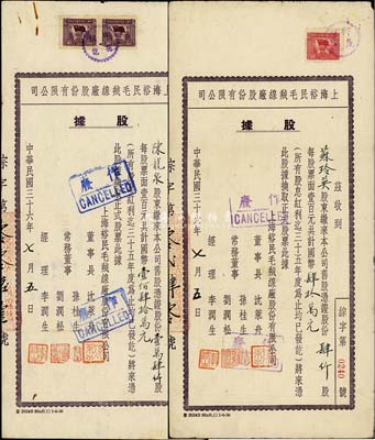 民國三十六年（1947年）上海裕民毛絨線廠股份有限公司股據共2枚不同，詳分：肆仟股計國幣肆拾萬元、壹萬肆仟股計國幣壹佰肆拾萬元，票上董事長沈萊舟氏（江蘇吳縣籍）乃近代企業家、“恒源祥”創始人；八成新
