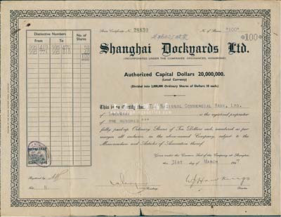 1947年上海英聯船廠股份有限公司股票，面額100股（每股10元）；該廠由英商耶松(1862年創設)、瑞镕(1903年創設)兩廠于1936年合并而成，后更名上海船廠，有長達150年的歷史；近八成新（另附股份轉讓書1份）
