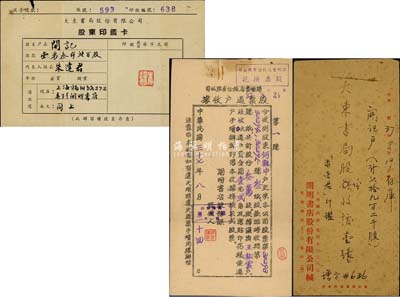 上海書店業(yè)老股票資料共3件，詳分：1948年開明書店股份有限公司股票過(guò)戶收據(jù)，股份叁萬(wàn)股；大東書局股份收據(jù)套封及股東印鑒卡各1枚；七至八成新