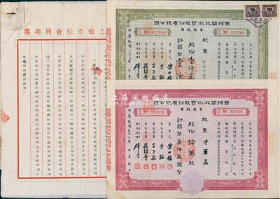 民國(guó)三十七年（1948年）商辦閘北水電股份有限公司普通股票2種，詳分：紅色拾萬(wàn)股計(jì)國(guó)幣壹佰萬(wàn)圓、綠色壹仟萬(wàn)股計(jì)國(guó)幣壹億圓，其中1枚承購(gòu)股東為才爾孟（法國(guó)人，曾任震旦大學(xué)院長(zhǎng)，后因刺探中國(guó)機(jī)密，并隱匿反革命財(cái)產(chǎn)于1952年被驅(qū)逐出境)；九成新（另附商辦閘北水電股份有限公司“用水契約”1份）