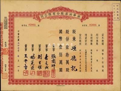 民國(guó)三十七年（1948年）振華油漆股份有限公司股票，壹拾萬(wàn)股計(jì)國(guó)幣壹佰萬(wàn)圓，九成新