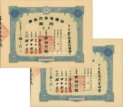1954年臺(tái)灣省合作金庫(kù)股票共2枚，均為貳股計(jì)新臺(tái)幣貳拾元，票上股東分為臺(tái)南農(nóng)民協(xié)會(huì)和基隆漁業(yè)協(xié)會(huì)，九五成新