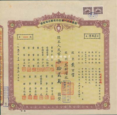 1951年鎮(zhèn)揚(yáng)長(zhǎng)途汽車改汽車運(yùn)輸股份有限公司股票，叁拾陸股計(jì)人民幣柒拾貳萬(wàn)圓，九成新
