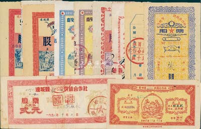 福建省合作社股票共10種，詳分：南安縣第二供銷合作社股票1951年壹拾圓、南安縣五區供銷合作社股票1953年貳萬圓；古田縣第十區供銷合作社股票1952年社股壹股貳萬元；連城縣合作社股票195x年貳圓，連城縣朋口供銷合作社股票1952年壹萬圓、1957年貳元；長汀縣七里鄉農業社信用部股票195x年叁圓；莆田縣新縣區供銷合作社股票1953年15000元；仙游縣古店鄉信用合作社股金憑