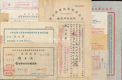 50年代老上海紡織業股票等共5件，詳分：1951年志成染織股份有限公司股份臨時憑證，2128000股計人民幣21280萬元；1951年華康紡織股份有限公司董事會通知1份，內為關于私營企業按實呈報工商行政機關事項；1958年公私合營上海信和棉紡織廠股東領息憑證，股額100元；1957年公私合營達豐棉紡織印染廠股份憑證，股額880元；1958年公私合營永安棉紡織印染廠總管理處股份憑
