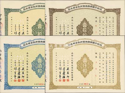 1953年天津中發商業股份有限公司股票共4枚全套，詳分：壹股計人民幣叁仟伍佰圓、壹拾股計人民幣叁萬伍仟圓、壹佰股計人民幣叁拾伍萬圓、壹仟股計人民幣叁佰伍拾萬圓，其編號冠字分別為“甲、乙、丙、丁”；九五成新