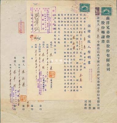 1956年南洋兄弟煙草股份有限公司股份轉讓書1份，由讓股人湯燊氏轉讓叁萬股給張社權氏，保證商號為四記米行，且附帶“保證受股人聲明書”，八成新
